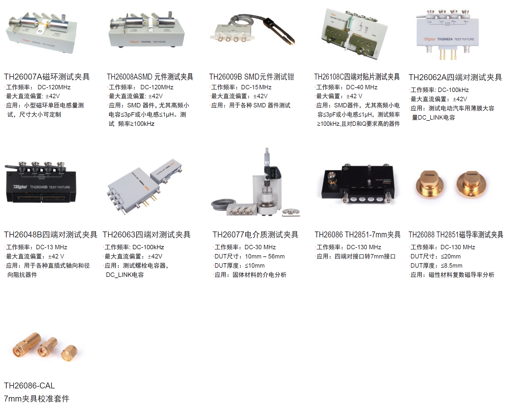 1695110473251305.png TH2851-050阻抗测试仪/阻抗分析仪