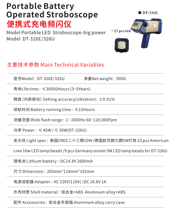 326E技术参数.png DT-326E/DT-326U手持式频闪仪