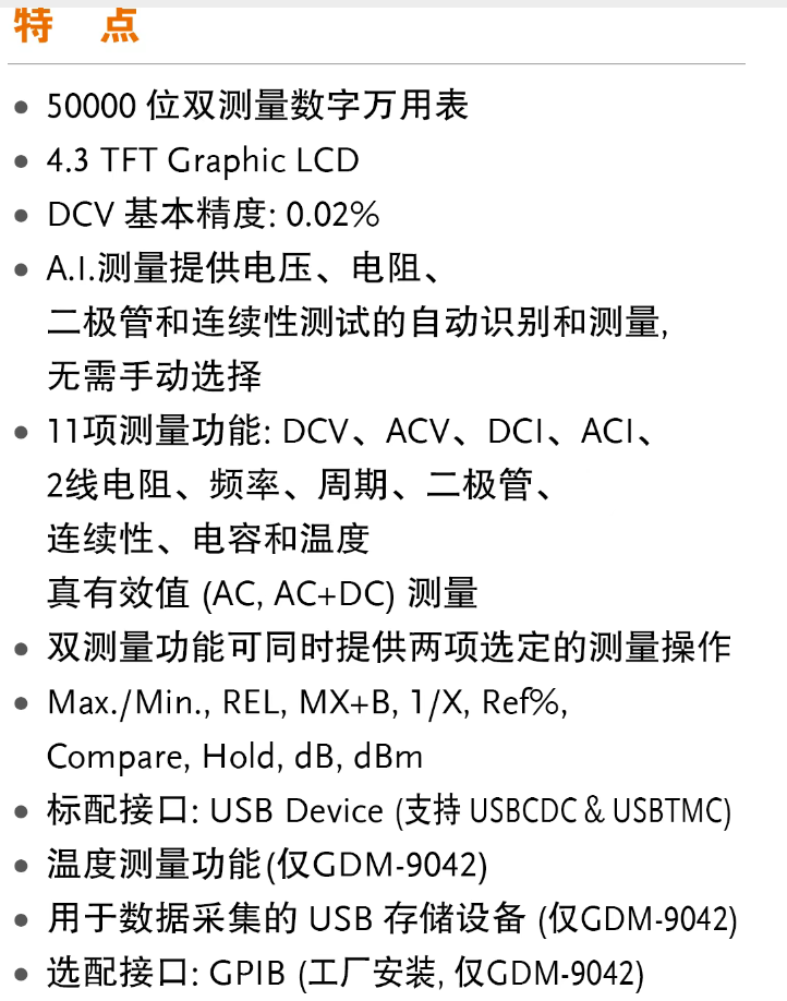 image.png 固纬GDM-9041/9042 双测量数字万用表上市通知