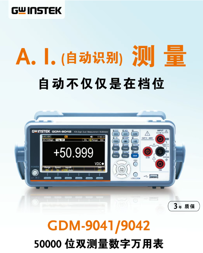 image.png 固纬GDM-9041/9042 双测量数字万用表上市通知